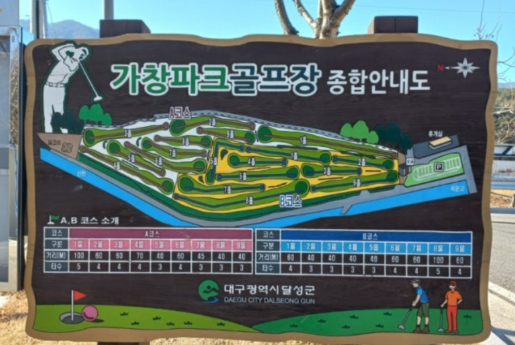 가창파크골프장