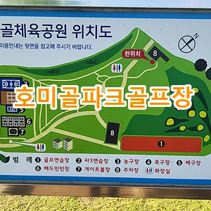 청주 호미골 파크골프장
