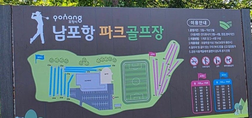 남포항파크골프장