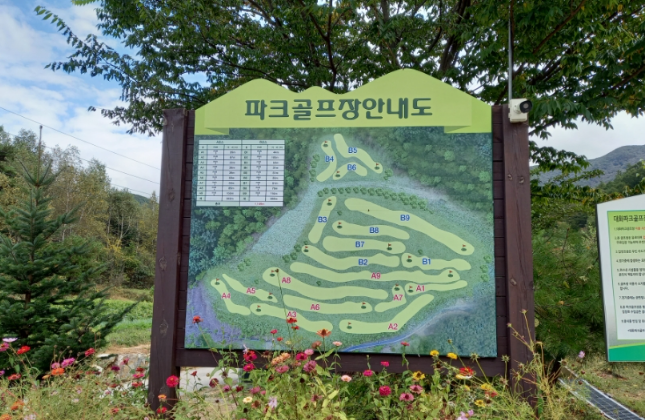 대화파크골프장