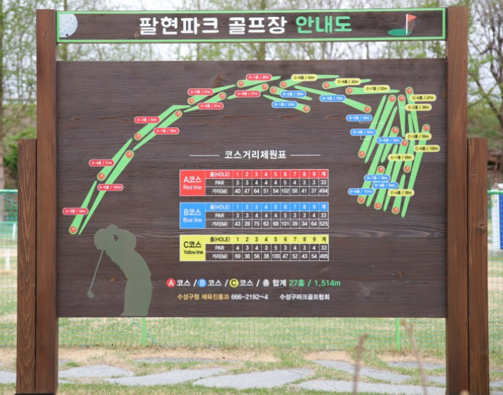 수성팔현파크골프장