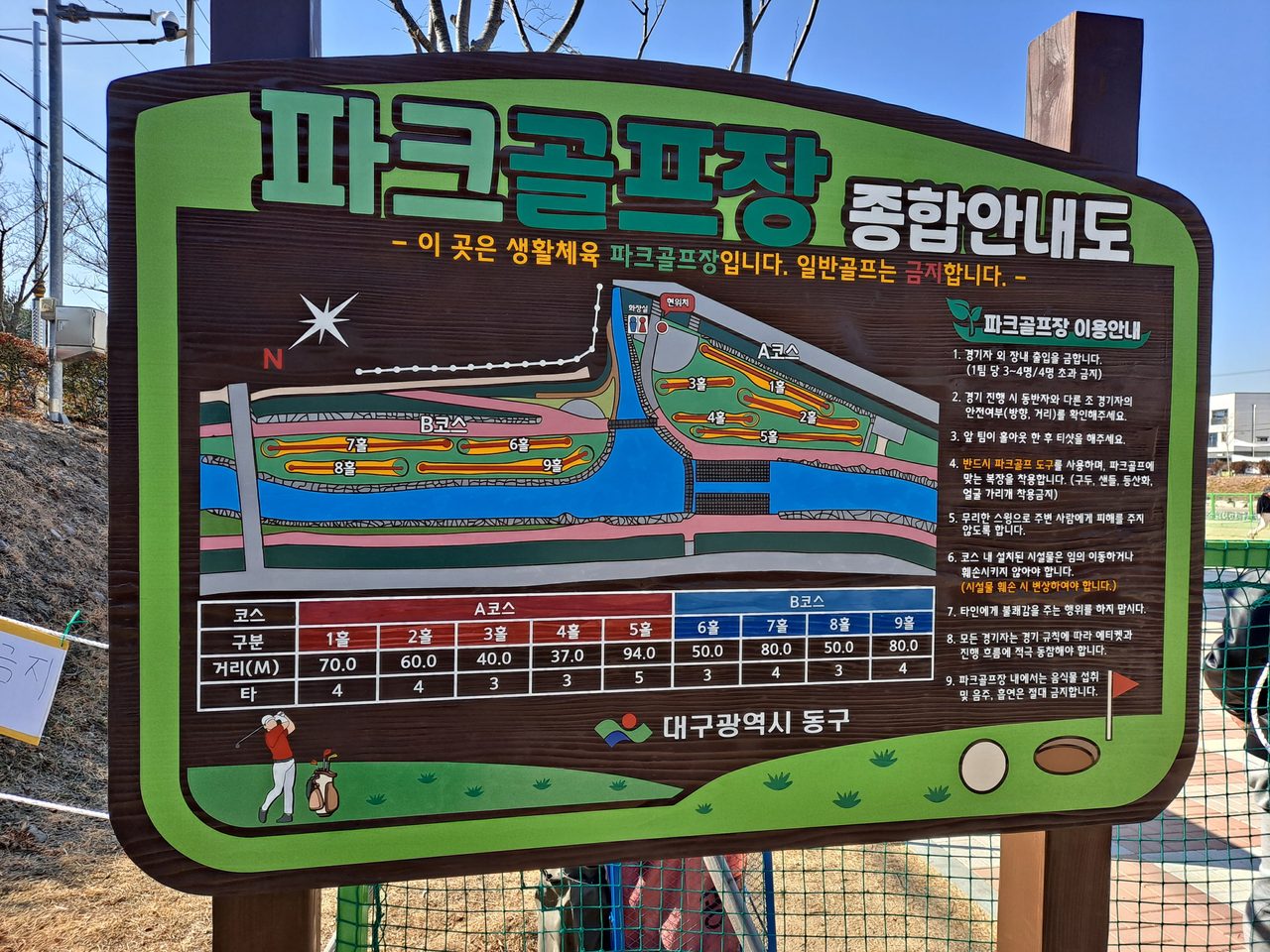 도평파크골프장