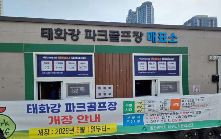 태화강 파크골프장
