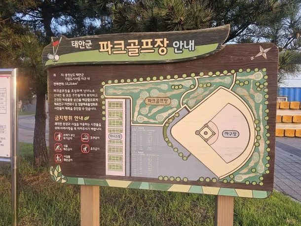태안파크골프장