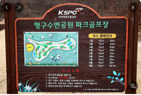 행구수변공원파크골프장