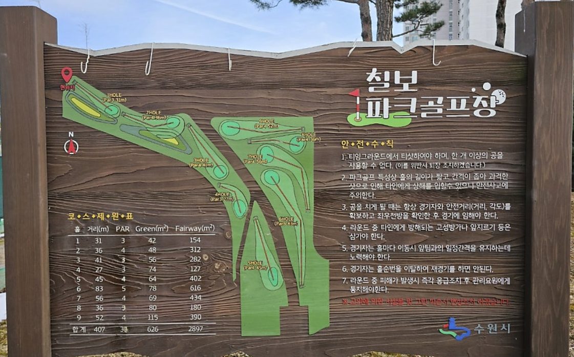 수원시 칠보파크골프장