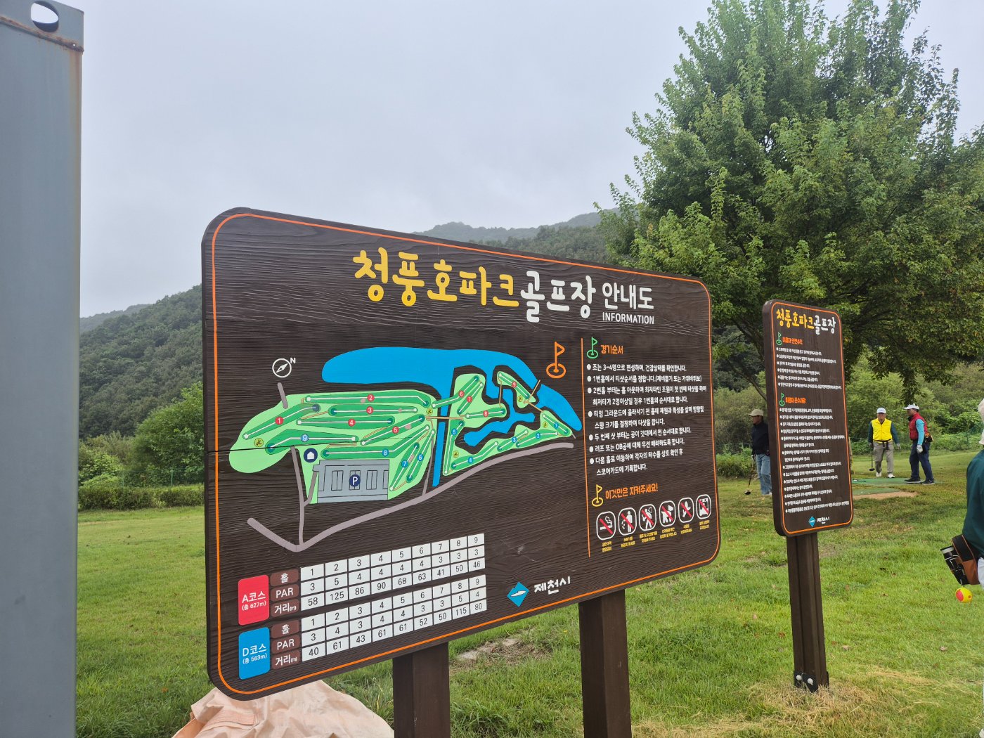 제천 청풍호파크골프장