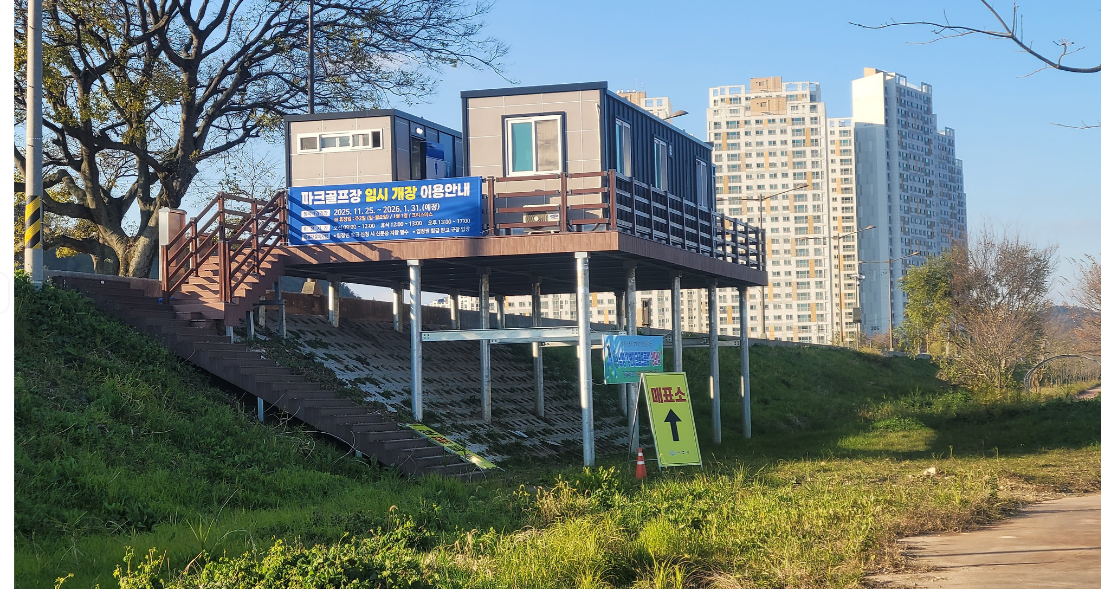 나주 남평파크골프장(2구장)