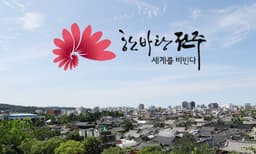 전주시, 파크골프장 예약프로그램 시범 운영