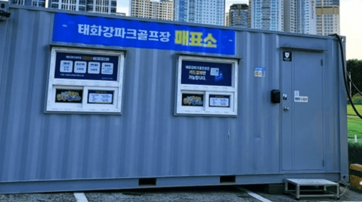 남구태화강파크골프장