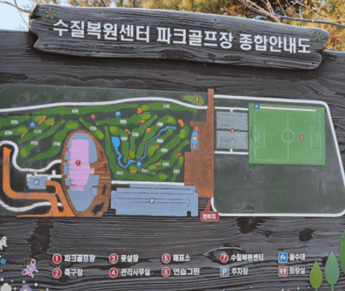 동탄2수질복원센터파크골프장