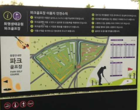 화명파크골프장