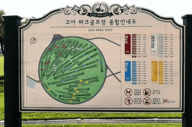 고아파크골프장