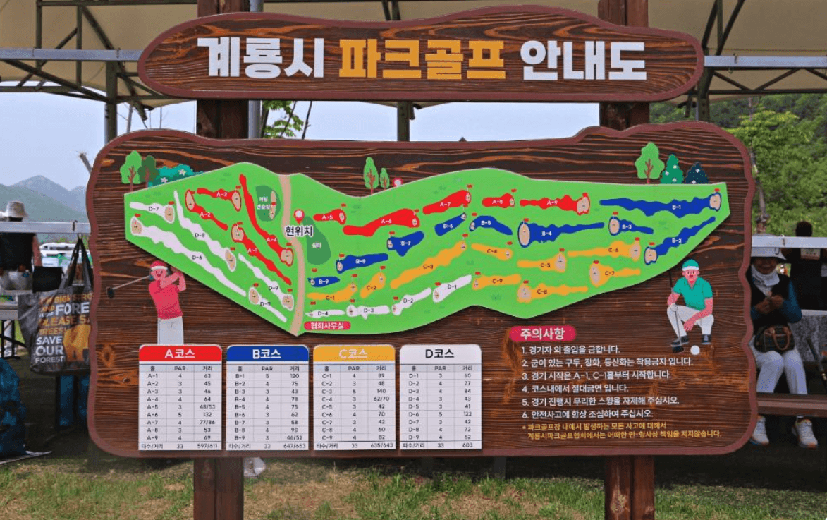 계룡시파크골프장