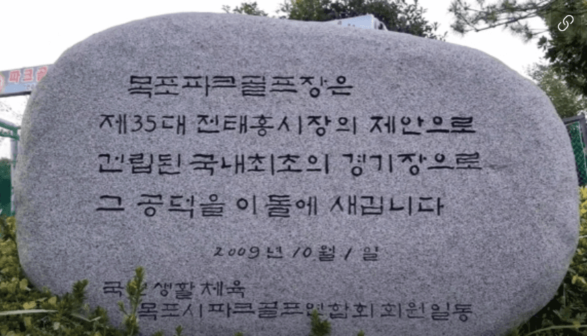 부주산국제파크골프장