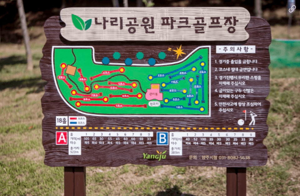 나리공원파크골프장