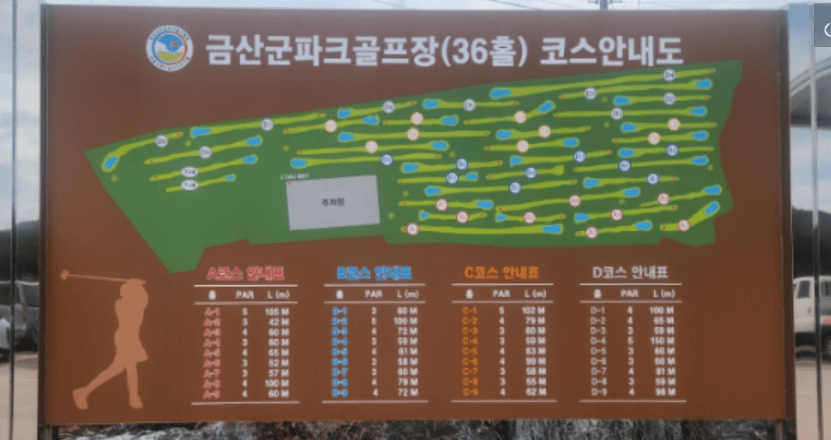 금산군파크골프장