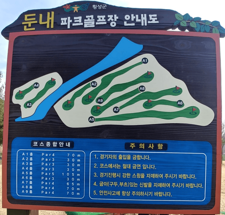 둔내(둔방)파크골프장