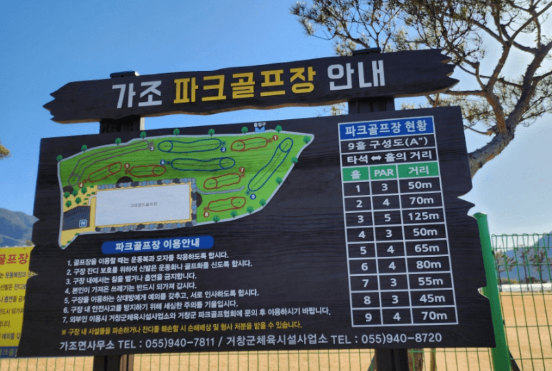 가조파크골프장