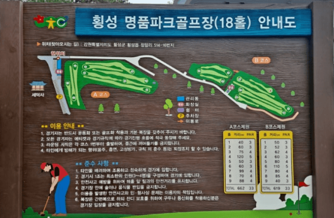 명품파크골프장