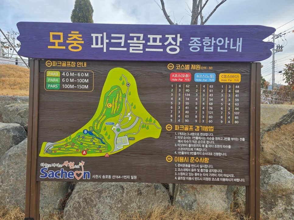 모충파크골프장