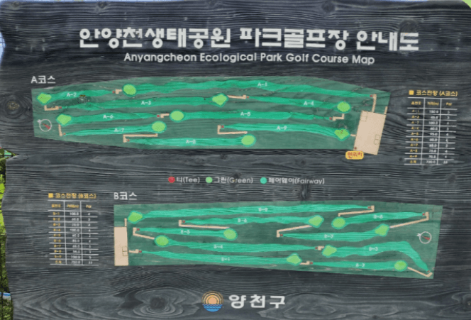 안양천생태공파크골프장