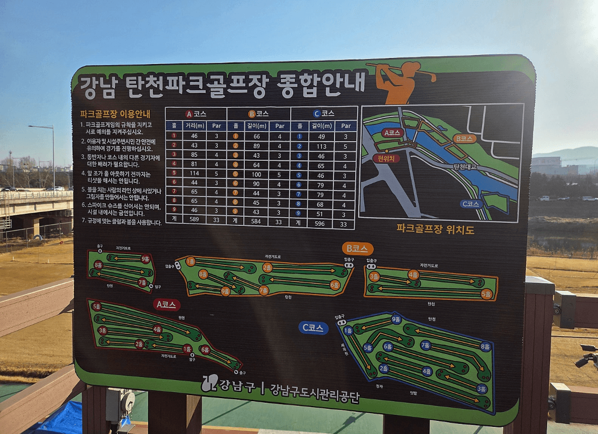 강남탄천파크골프장