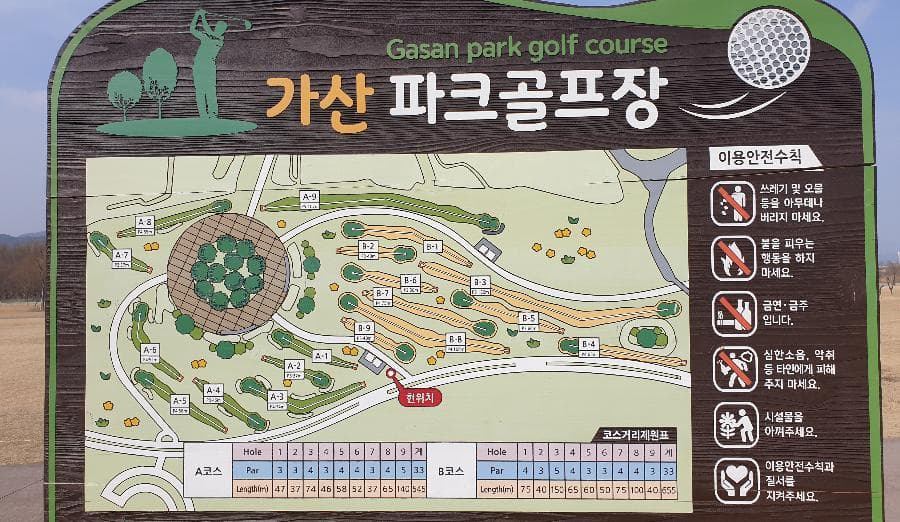 가산파크골프장