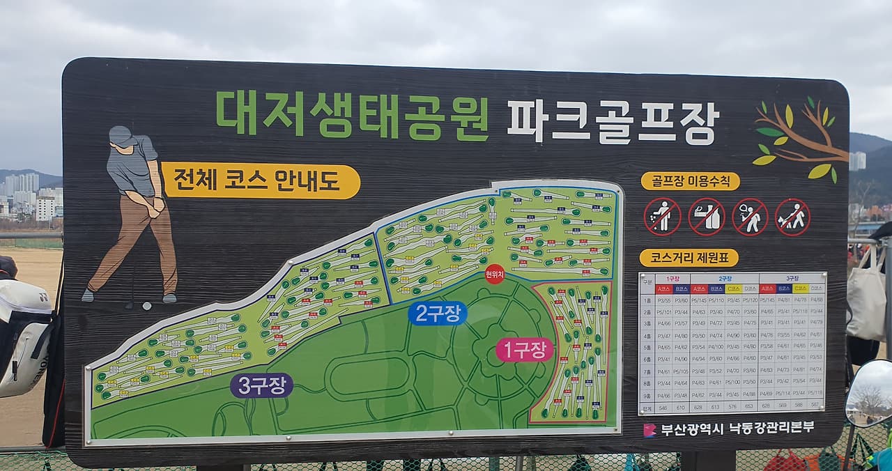 대저생태공원파크골프장