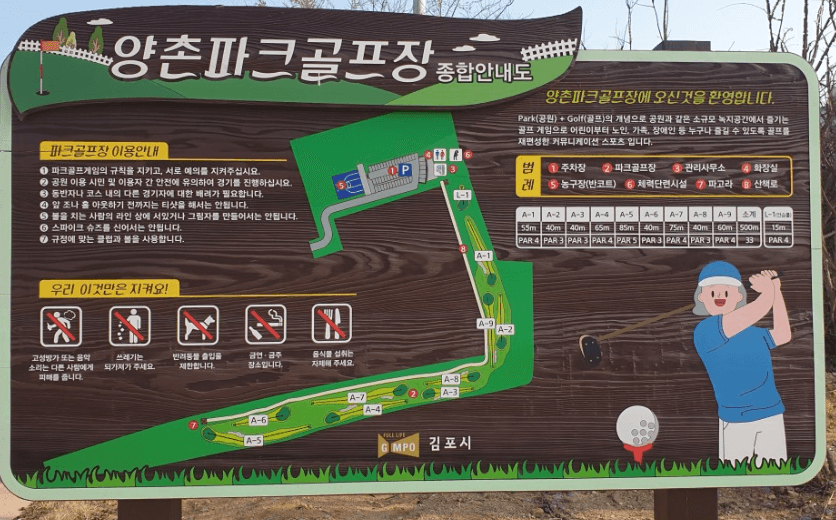 양촌파크골프장