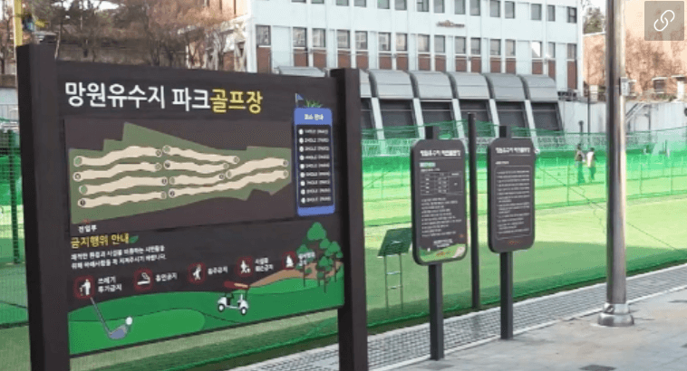 망원유수지파크골프장