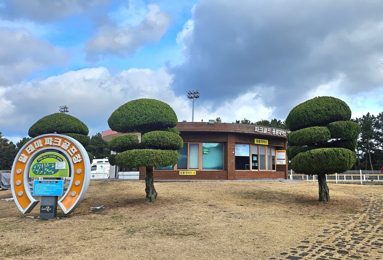 렛츠런파크골프장