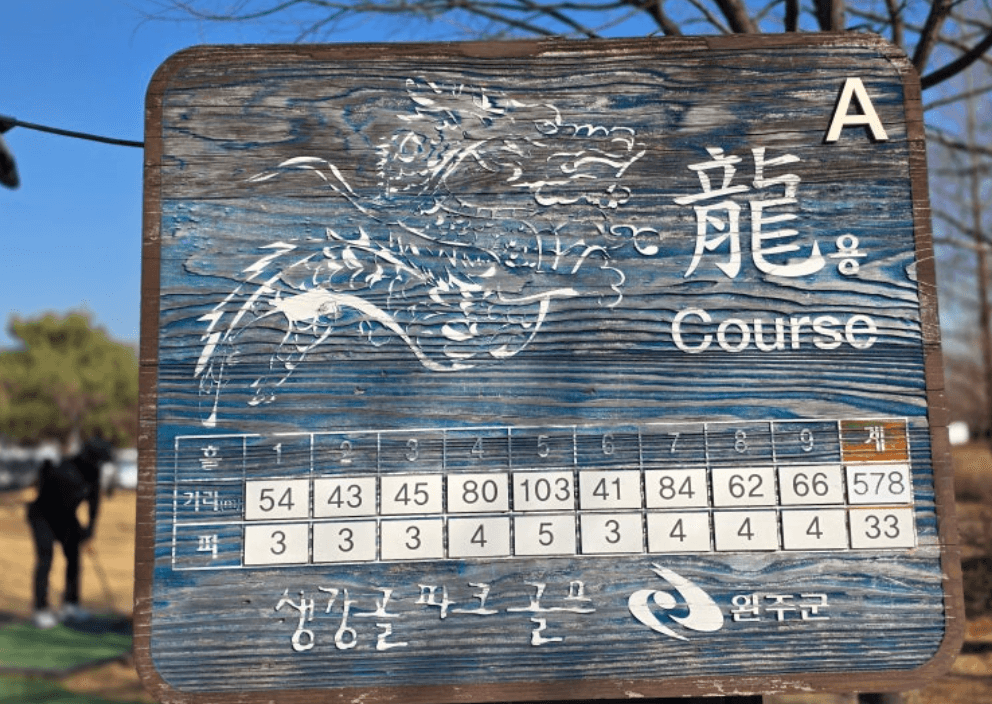 생강골파크골프장