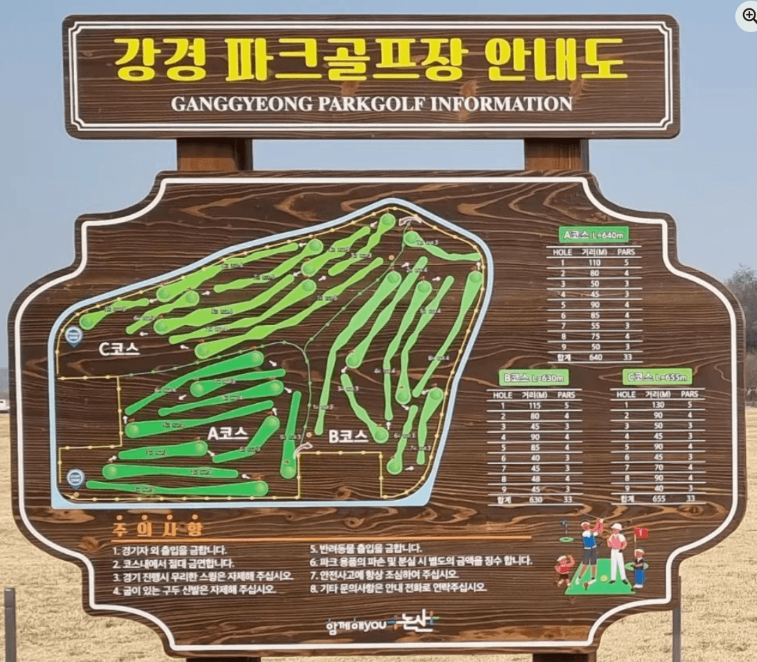 강경파크골프장