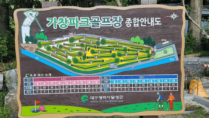 가창파크골프장