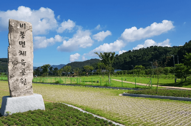 비봉파크골프장