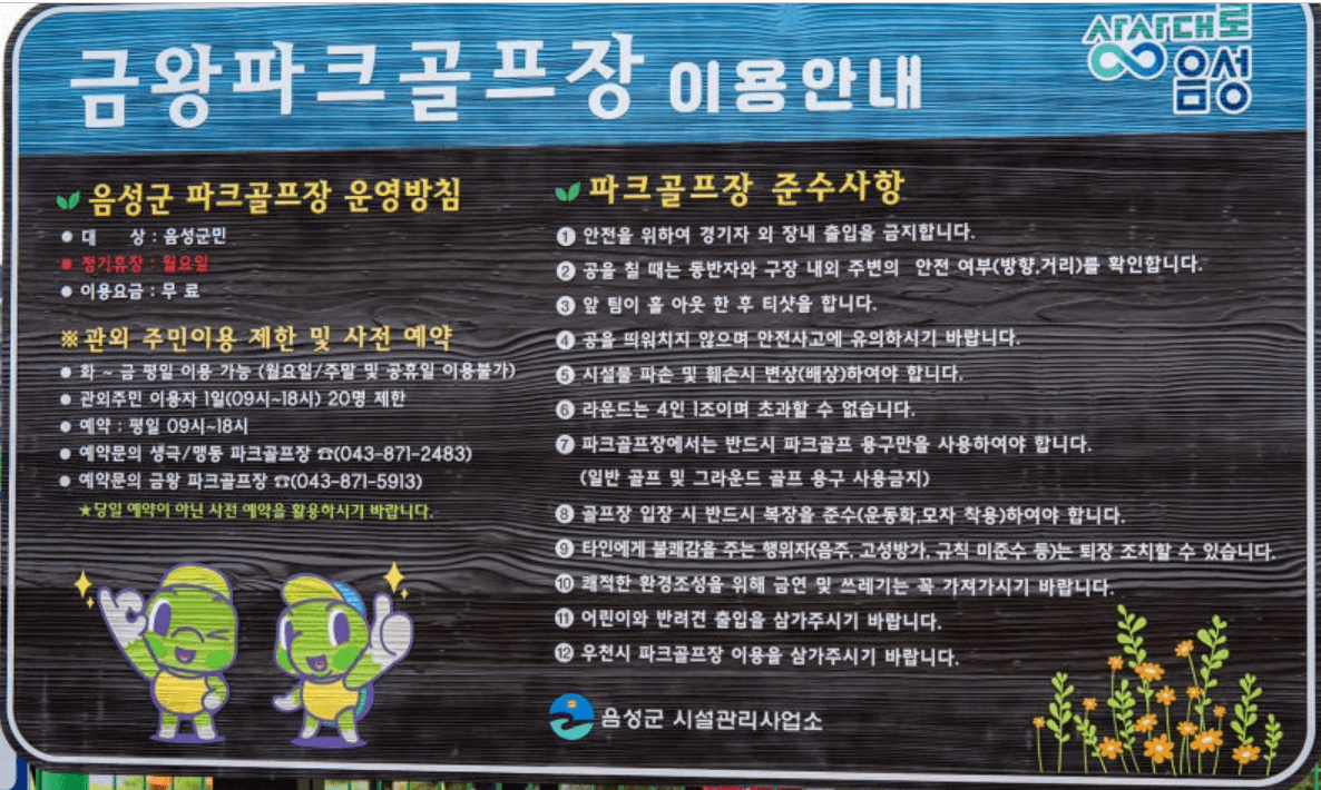 음성 금왕파크골프장