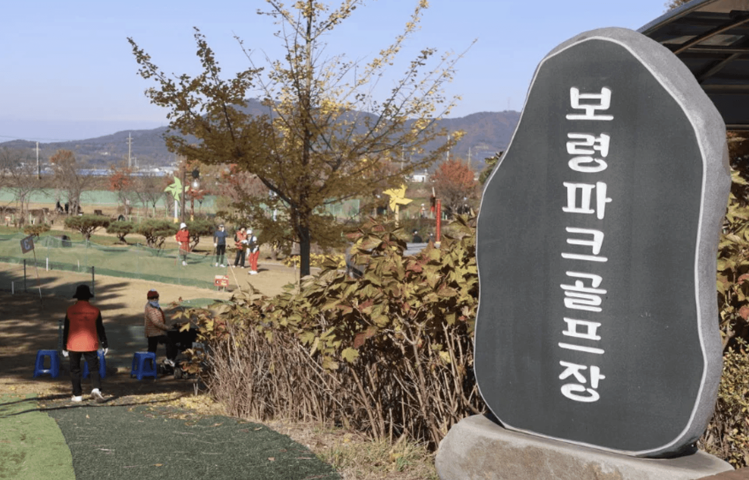 보령파크골프구장