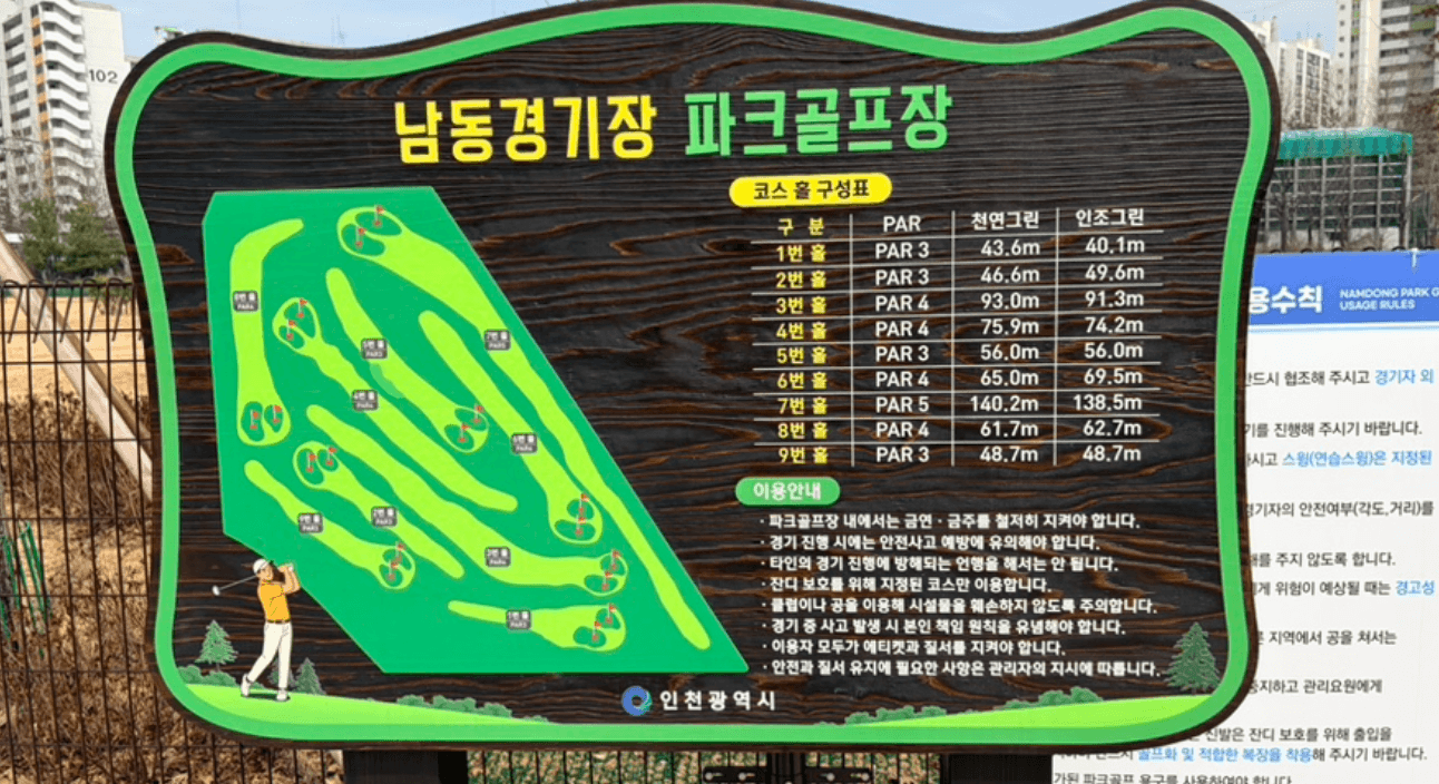 남동파크골프장
