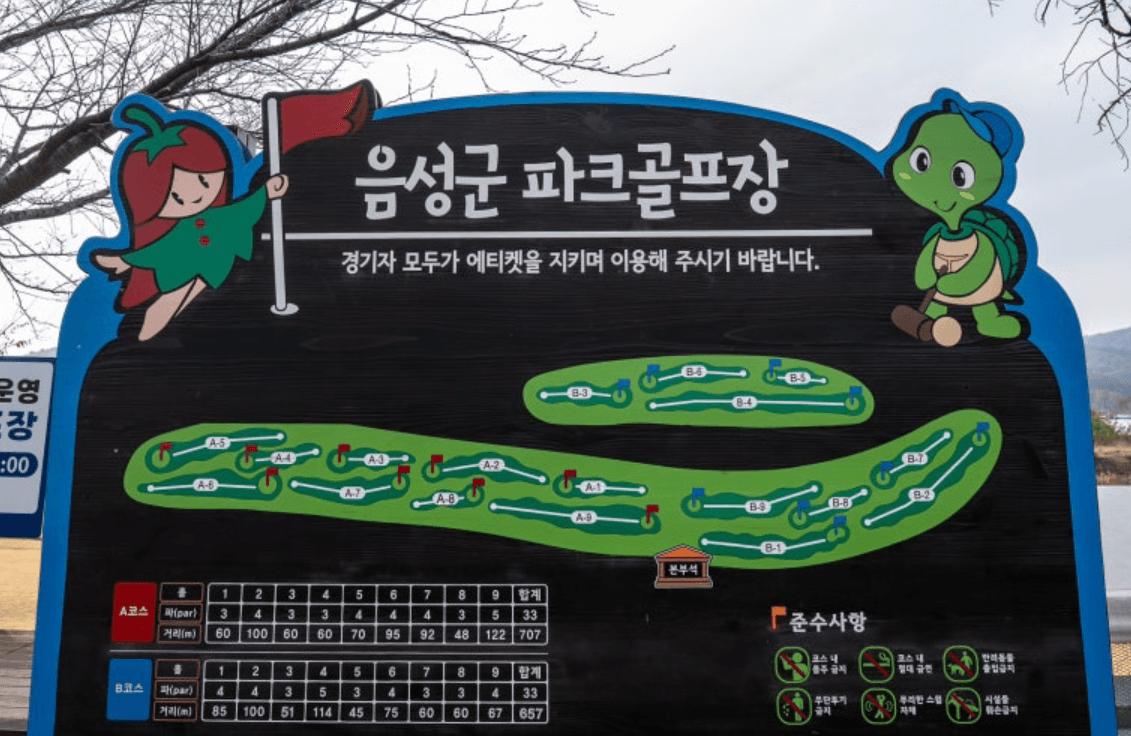 음성 생극 파크골프장