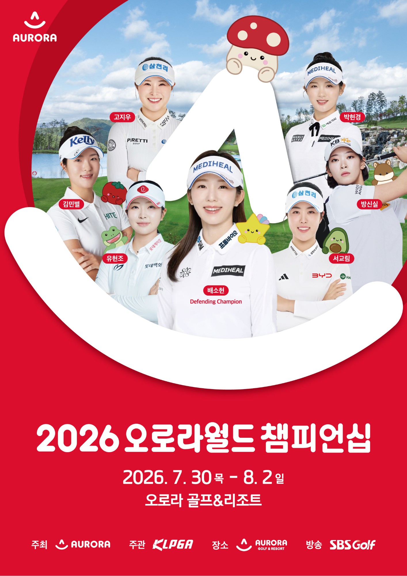 2026 오로라월드 챔피언십 (2026.7.30~8.2, 오로라 골프&리조트)